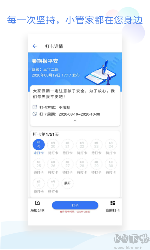 班級小管家最新版