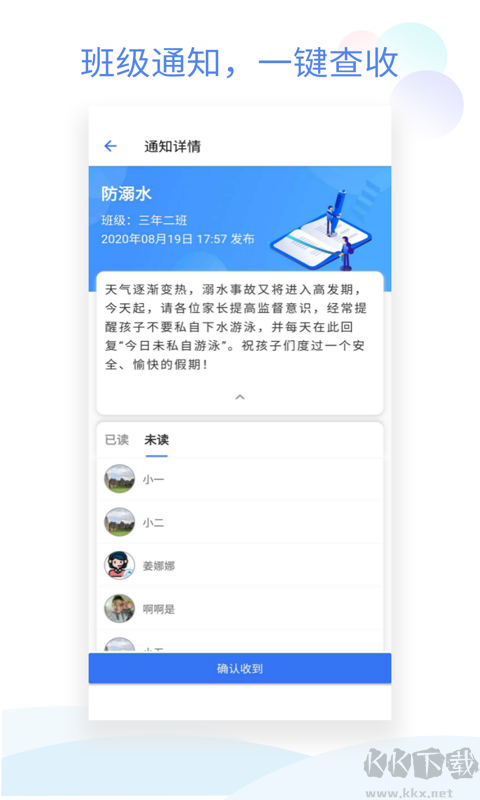 班級小管家最新版