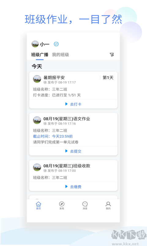 班級小管家最新版