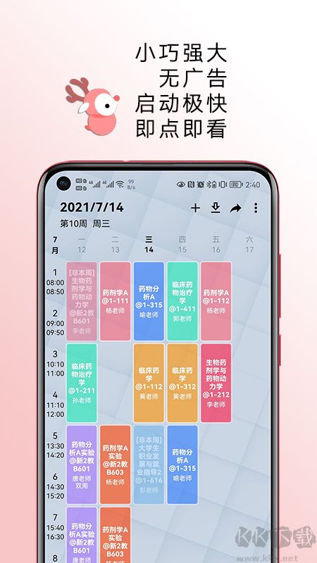 WakeUp課程表最新版