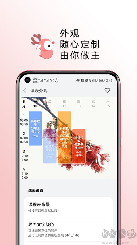 WakeUp課程表最新版