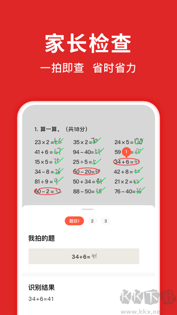 題拍拍拍照搜答案