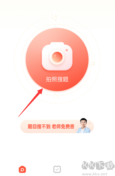 題拍拍拍照搜答案