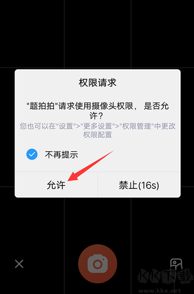 題拍拍拍照搜答案