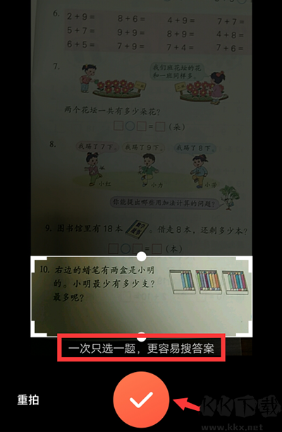 題拍拍拍照搜答案