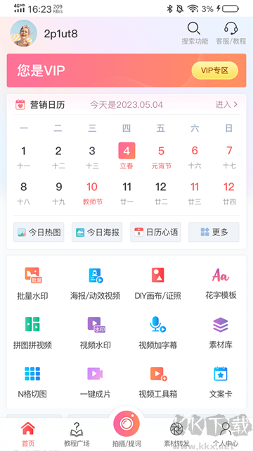 微脈水印相機VIP永久版