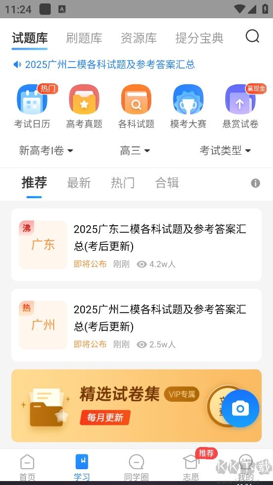 高考直通車官方版