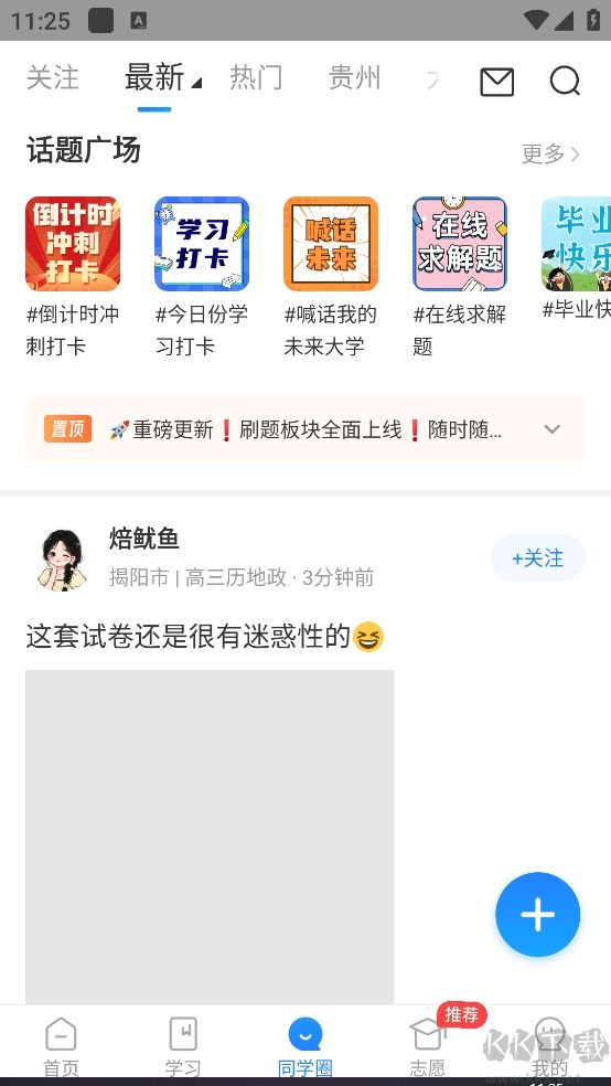 高考直通車官方版