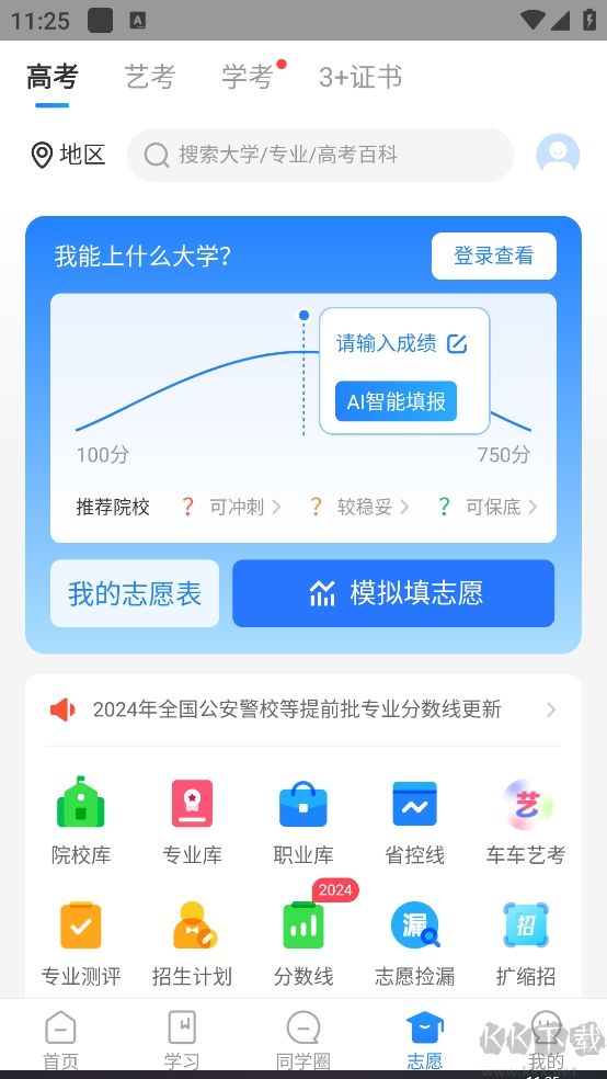高考直通車官方版