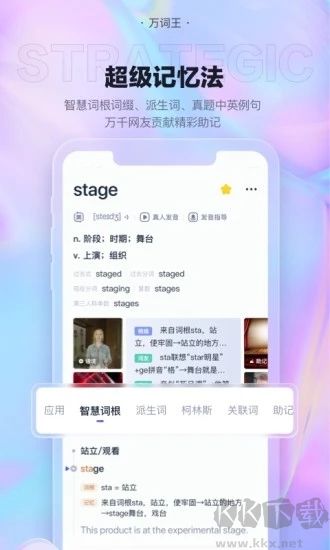 萬詞王app解鎖版