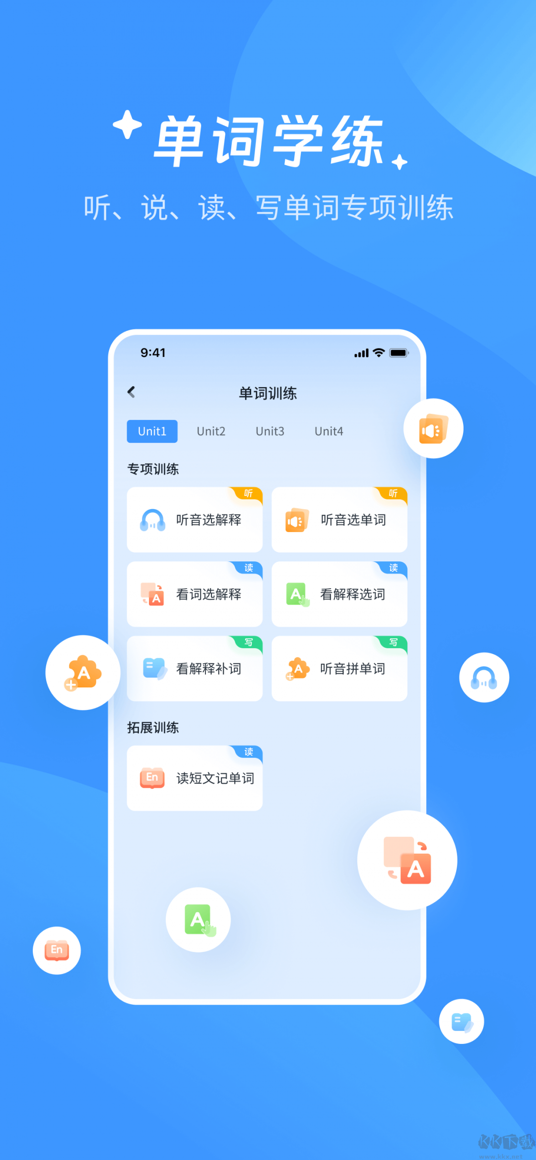 AI超級單詞王