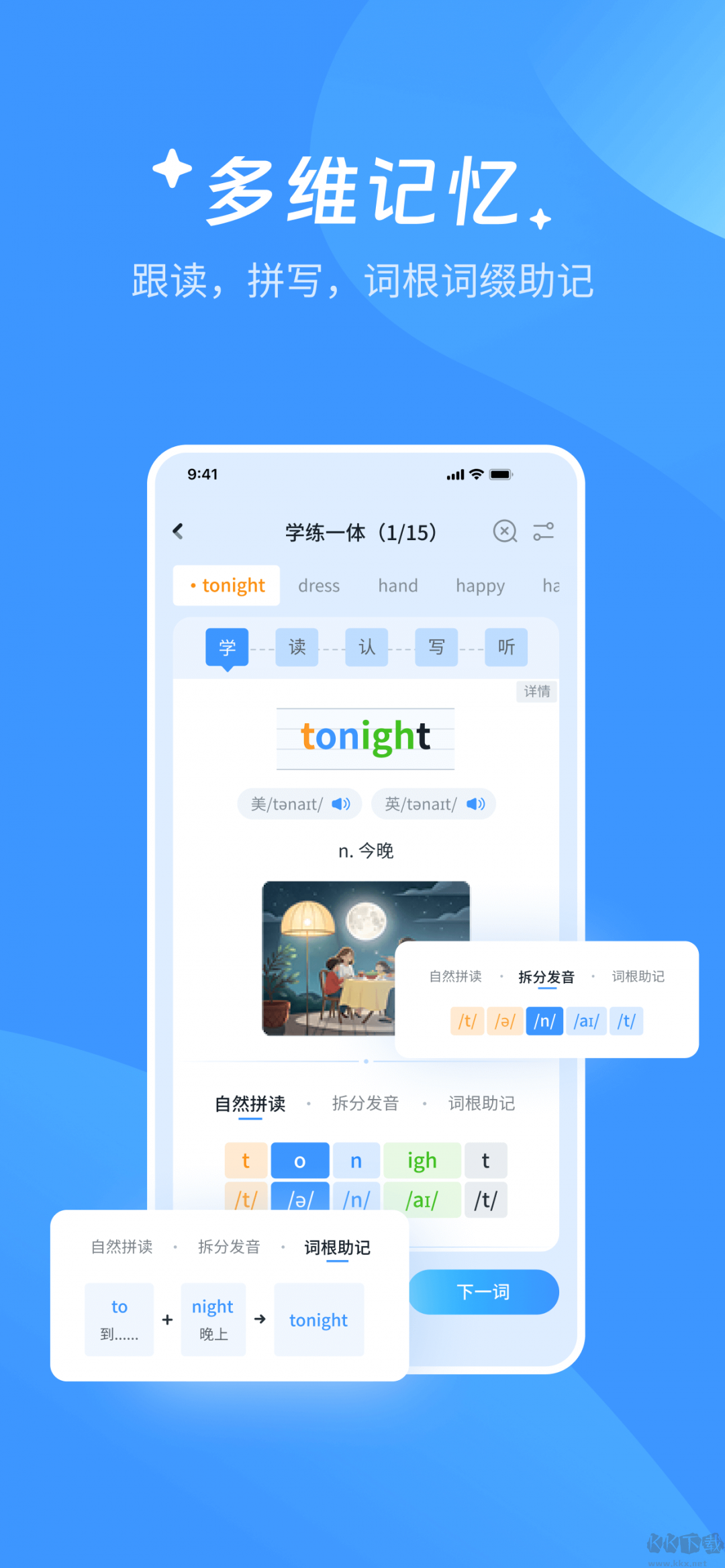 AI超級單詞王