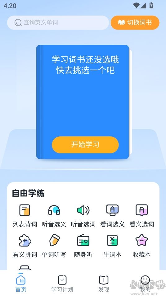 AI超級單詞王