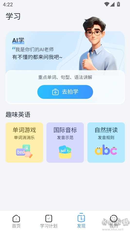 AI超級單詞王