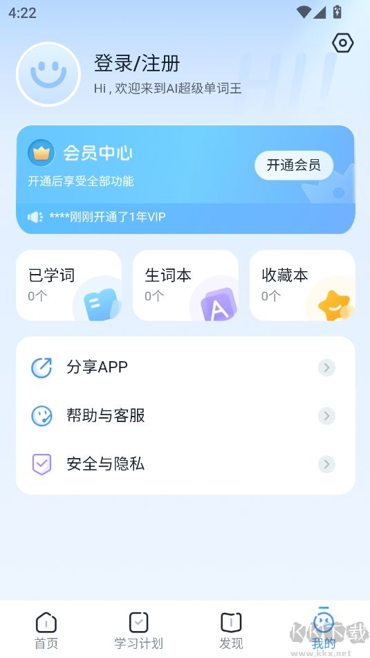 AI超級單詞王