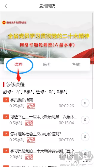 貴州網院最新版