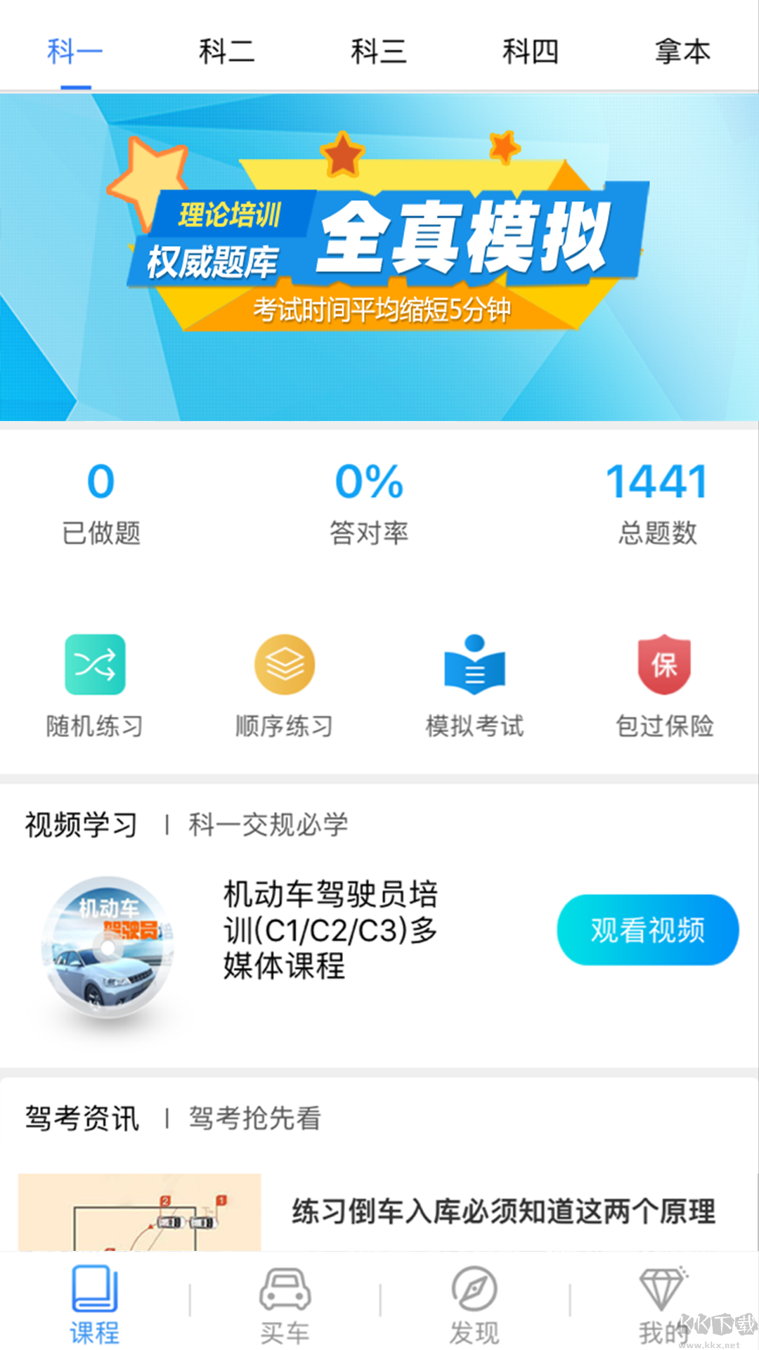 理論培訓安駕365