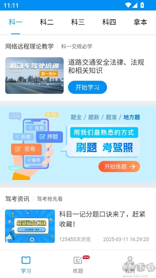 理論培訓安駕365