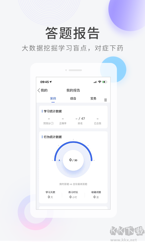 環球快題庫app最新版