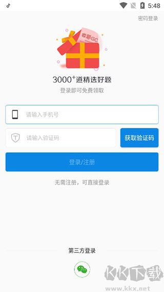 環球快題庫app最新版