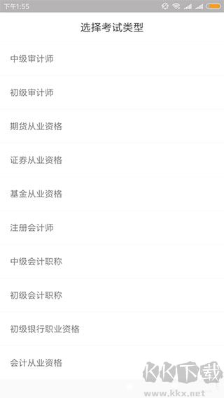 環球快題庫app最新版