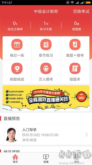 環球快題庫app最新版