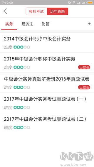 環球快題庫app最新版