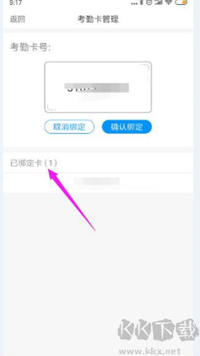 孩子通家長端怎么綁定接送卡5