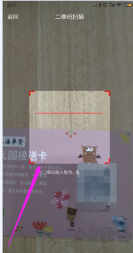 孩子通家長端怎么綁定接送卡4