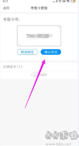 孩子通家長端怎么綁定接送卡3