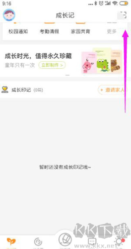 孩子通家長端怎么綁定接送卡2