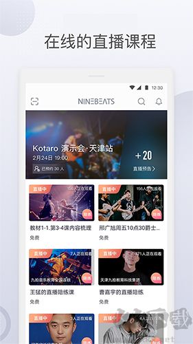 九拍陪你練安卓版
