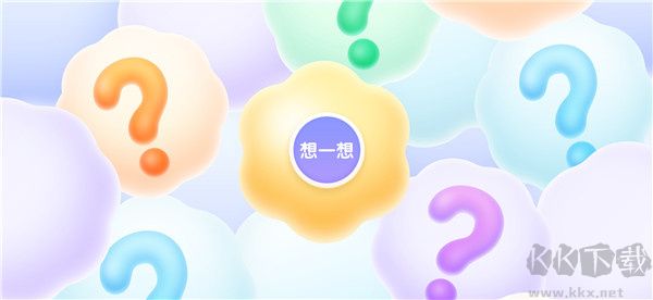 洪恩十萬問app下載