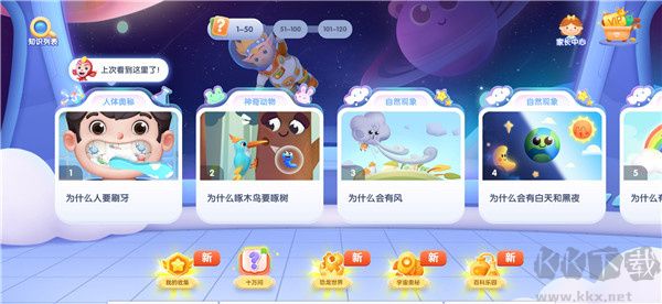 洪恩十萬問app下載