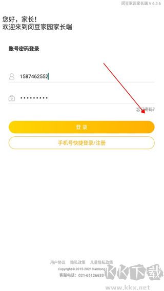 閔豆家園家長端