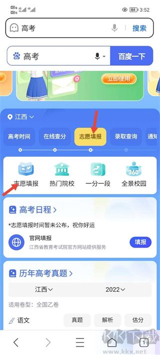 百度高考智能服務平臺正版