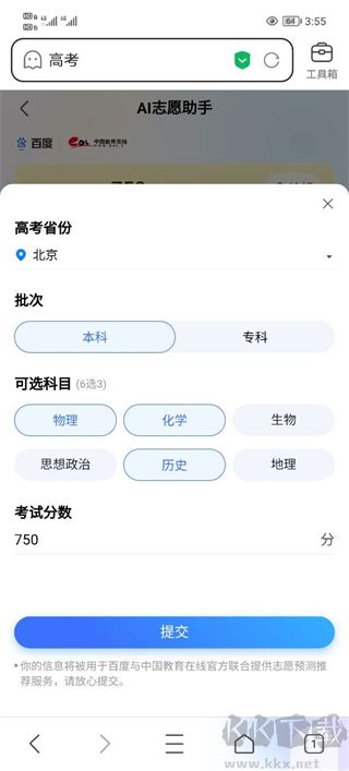 百度高考智能服務平臺正版
