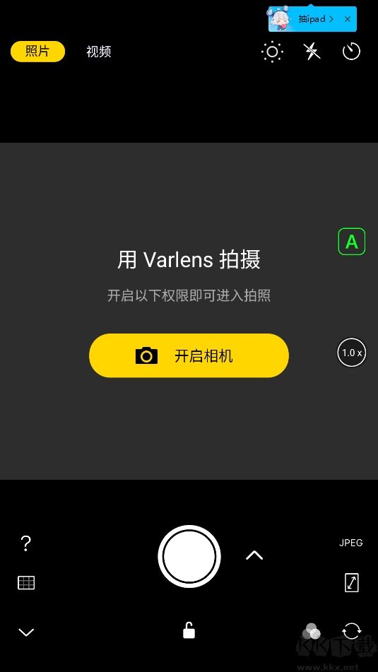 Varlens相機全功能版