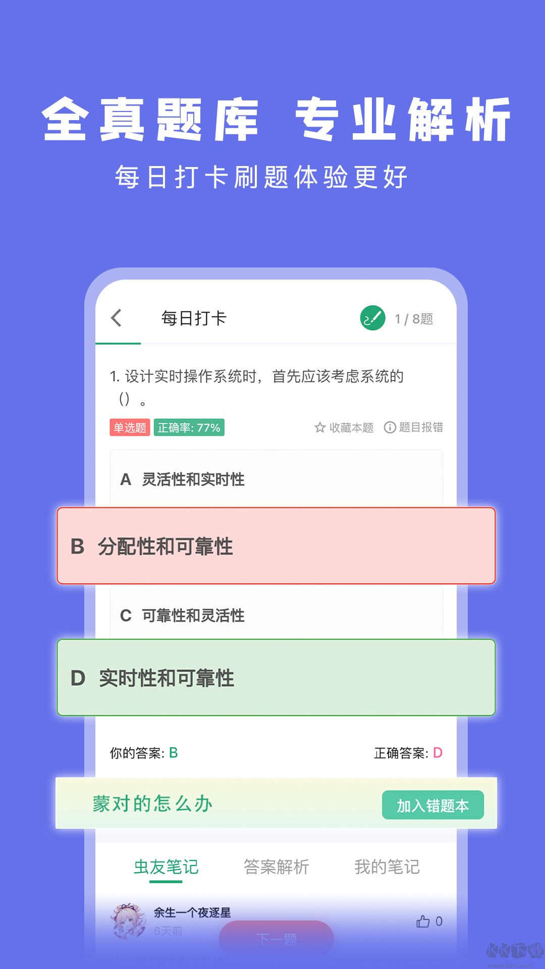 碼蟲刷題408刷題神器