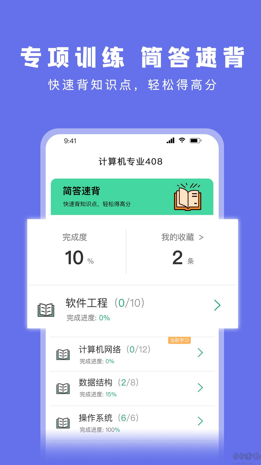 碼蟲刷題408刷題神器