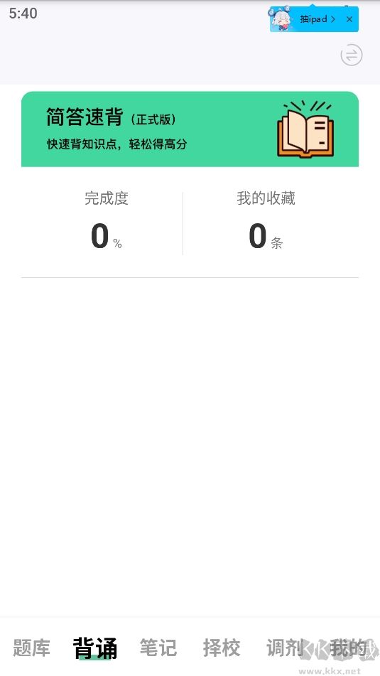 碼蟲刷題408刷題神器