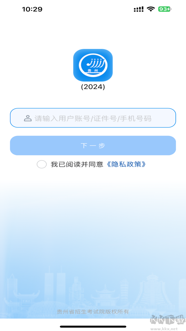 貴州招考app官方版
