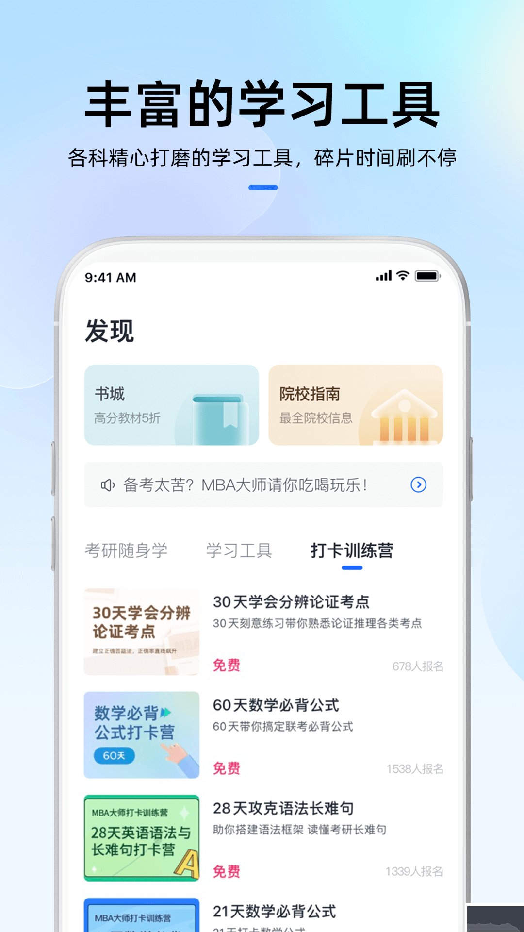 mba大師題庫