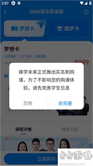 峰學未來專業版