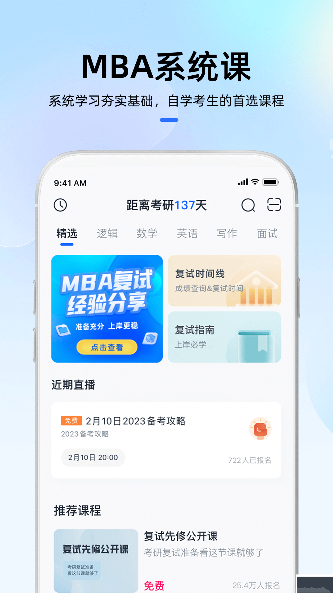 mba大師題庫