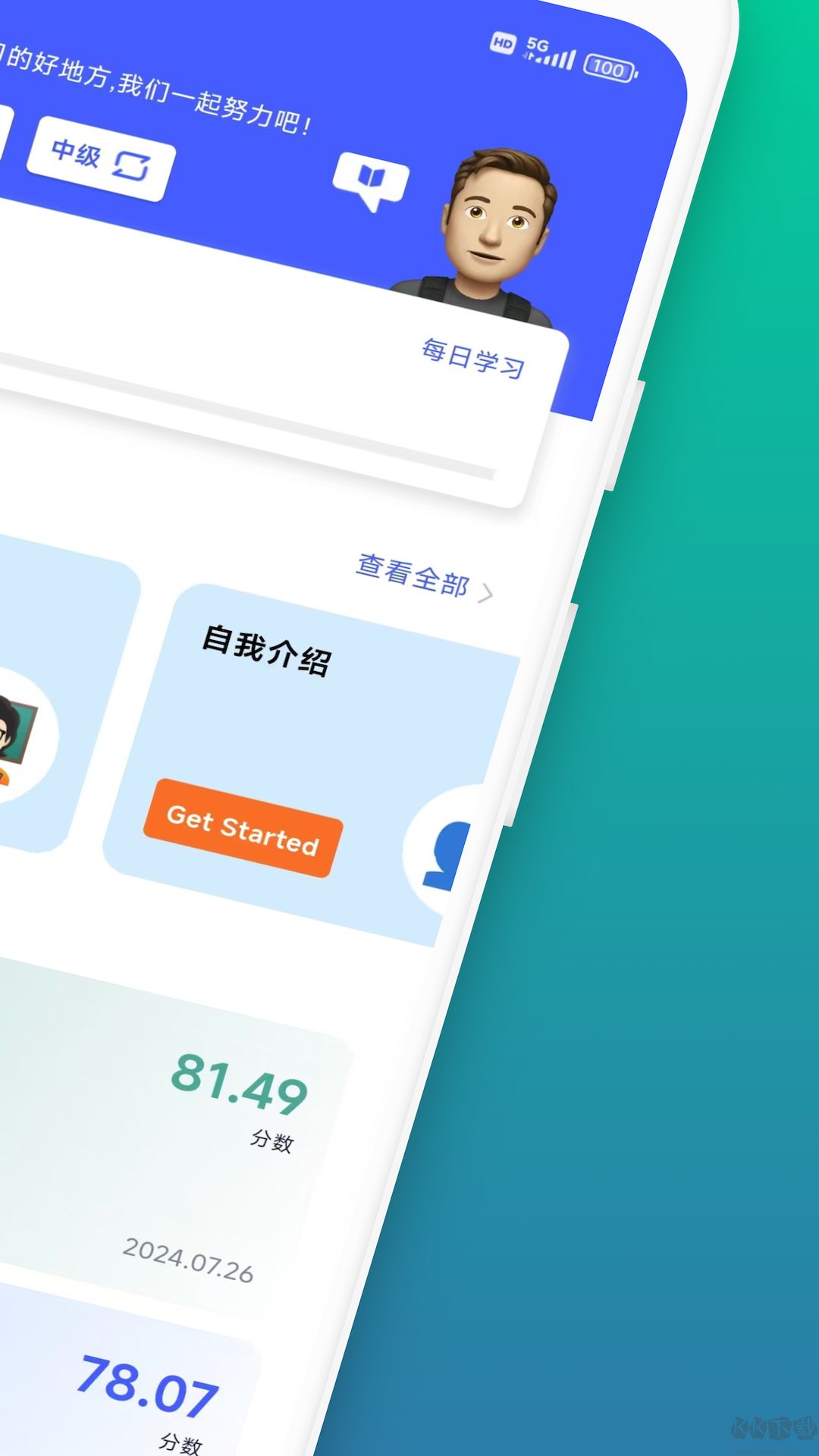 星空外語app華為版