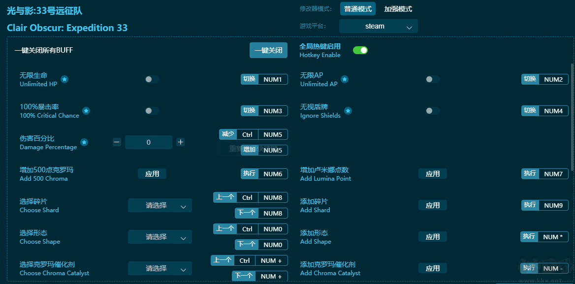 光與影：33號遠征隊二十五項修改器
