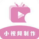 高坪小視頻制作專業版 v1.1.4