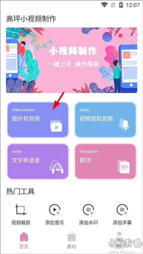 高坪小視頻制作專業版