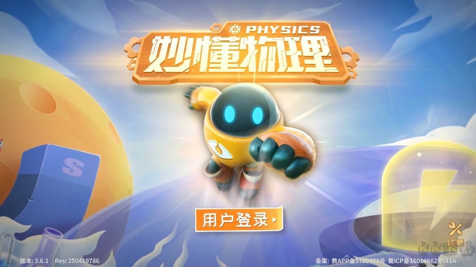 妙懂物理app免費版